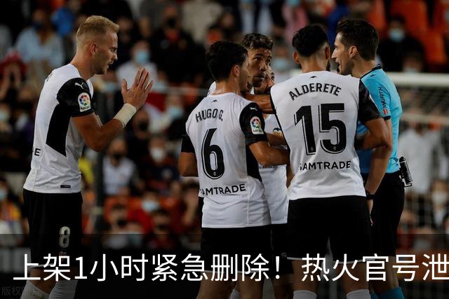 上架1小时紧急删除！热火官号泄露詹姆斯7月27日加盟发布会链接