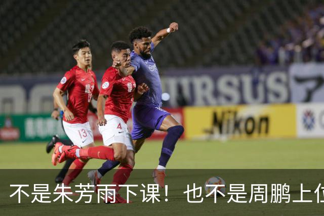 不是朱芳雨下课！也不是周鹏上位！曝广东男篮还有更重磅交易