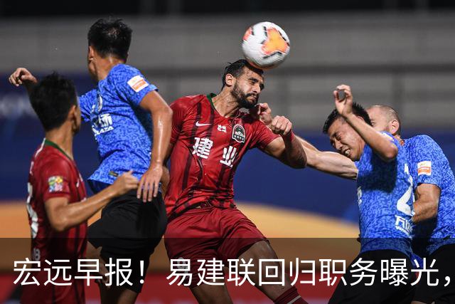 宏远早报！易建联回归职务曝光，徐杰锁定顶薪，胡明轩拒绝交易